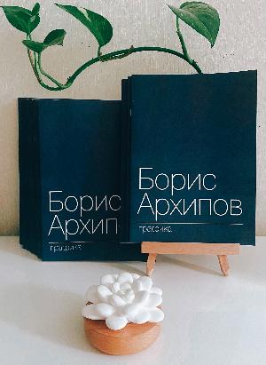Каталог графических рисунков Архипова Б.А.