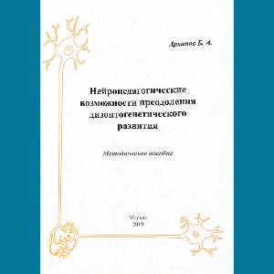 Методичка для Вводного курса «Адаптивная нейропедагогика»